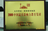 想要大鸡巴插死我,好大,好深啊视频2009年中国最具影响力教育集团